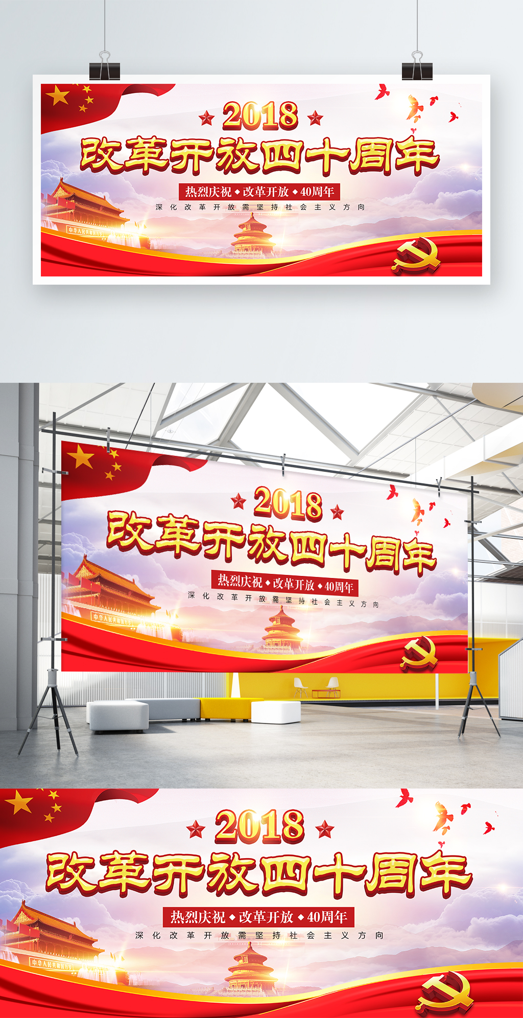 大气改革开放四十周年展板