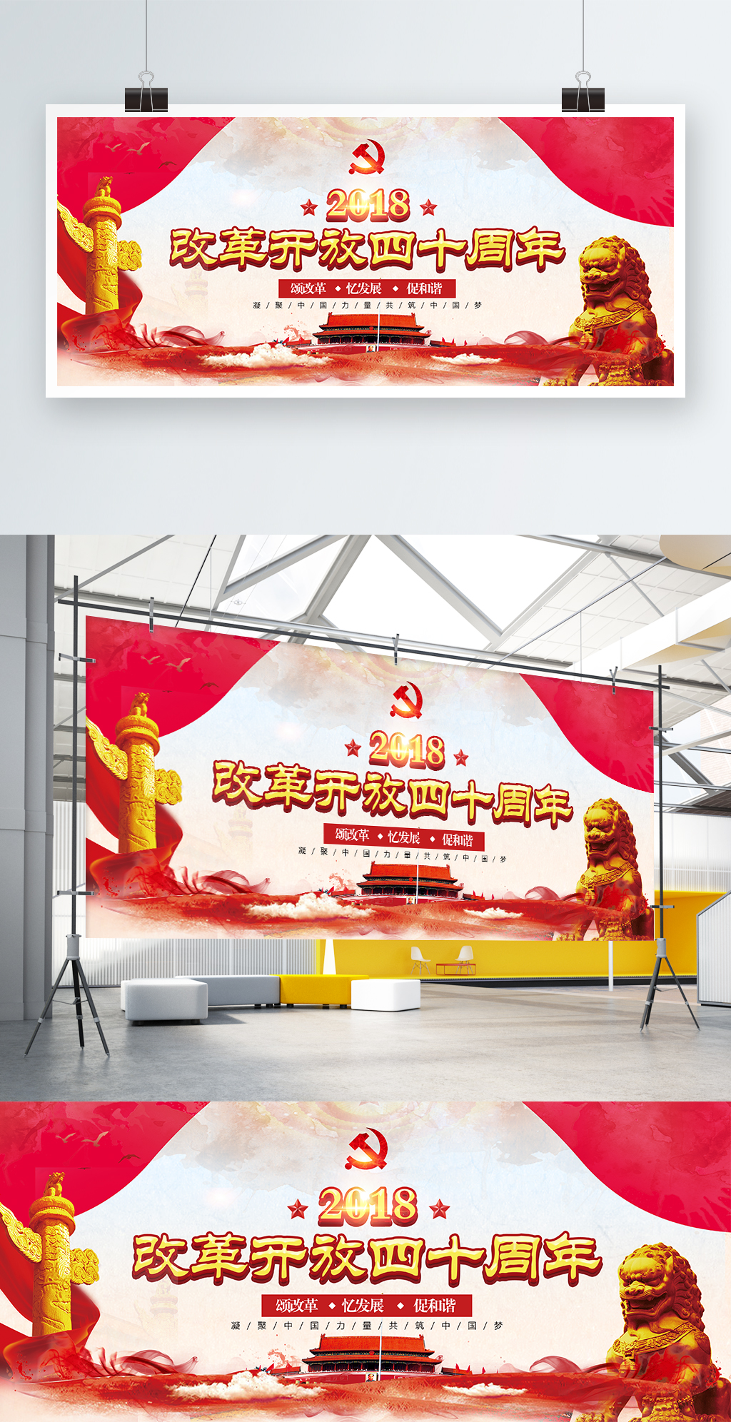 高端大气改革开放四十周年展板