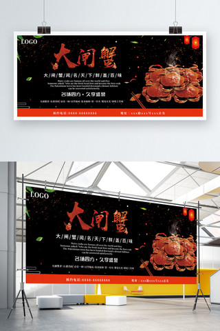 树叶平面海报模板_平面高端黑白红色创意美食大闸蟹宣传海报