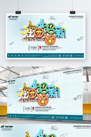 足球学校标志海报模板_开学季社团招新宣传活动展板