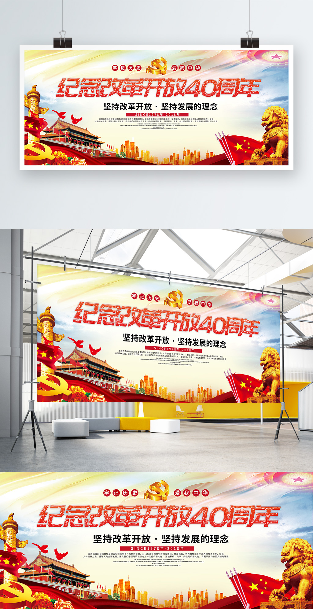 改革开放40周年展板设计