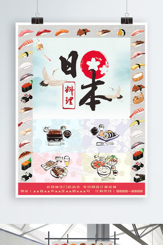 日本料理手绘海报模板_古风手绘日本料理寿司海报