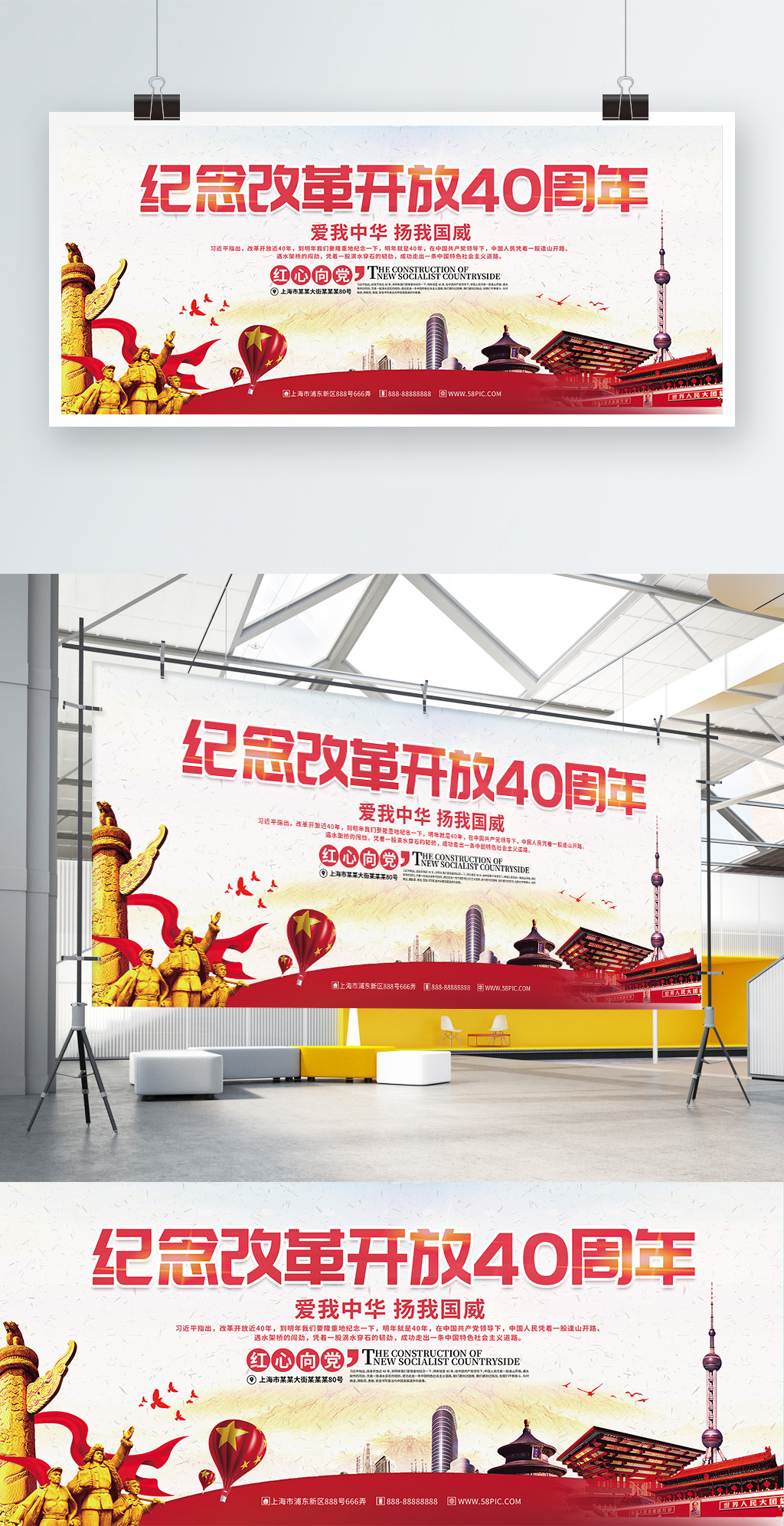 纪念改革开放40周年展板