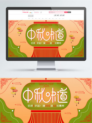中国传统节日标识海报模板_淘宝喜庆传统节日中秋节日食品banner