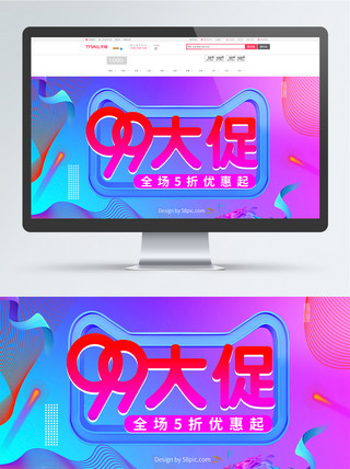 蓝紫炫酷线条99大促促销电商banner