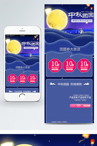 中秋护肤品海报模板_淘宝中秋赏月零食月饼无线首页设计