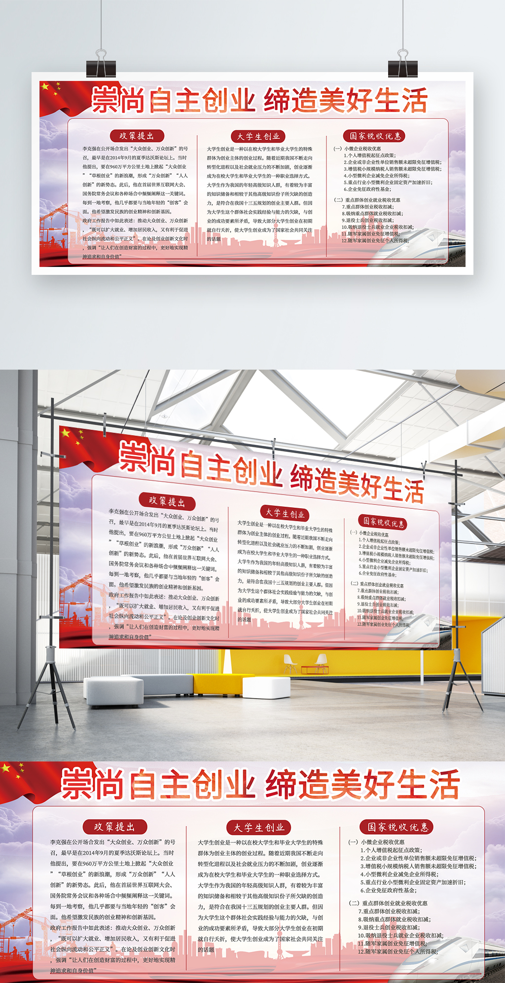 文化墙海报模板_红色党建风创业创新宣传展板