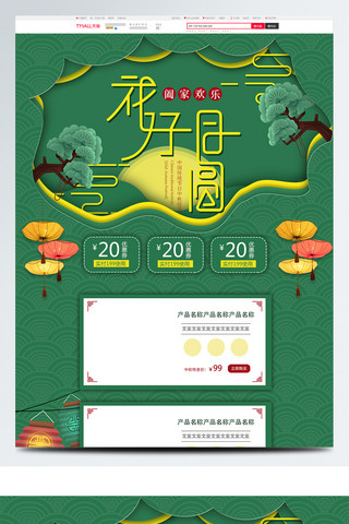 中秋节首页海报模板_淘宝绿色中秋节首页模板PSD源文件