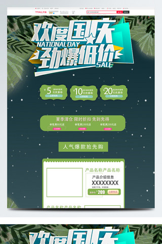 劲低价海报模板_欢度国庆劲爆低价手绘风电商促销首页模板