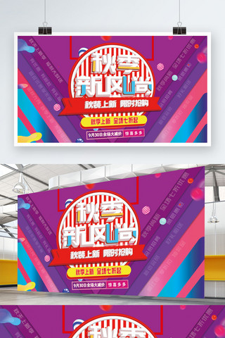 3d横幅广告海报模板_紫色渐变3D立体字秋季促销展板