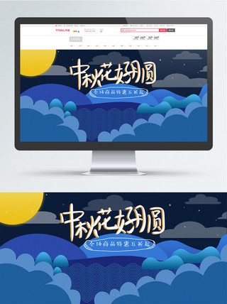 正在写字的笔海报模板_创意几何电商天猫中秋花好月圆banner