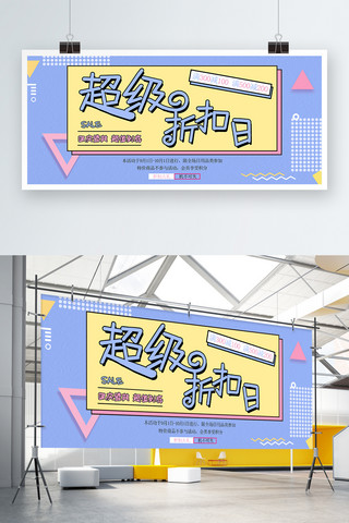 卡通可爱风海报海报模板_简约大气卡通可爱风日用品促销海报