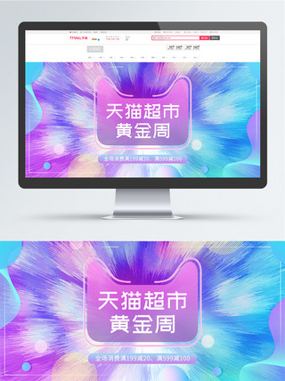 电商渐变扩散天猫超市黄金周banner