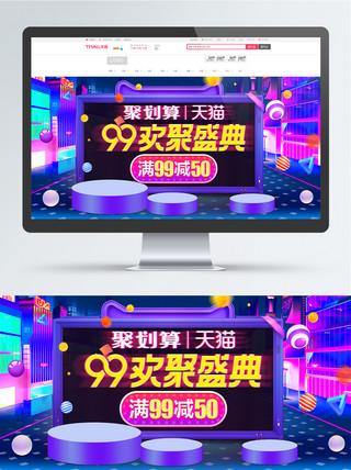 节日艺术字海报模板_淘宝天猫99狂欢盛典节日促销banner