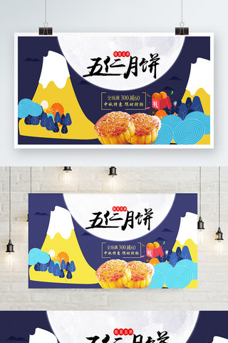 美食促销横幅海报模板_中国风五仁月饼美食促销海报