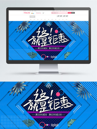 基层治理网格管理海报模板_蓝色电商天猫这就是钜惠banner
