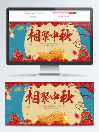 云纹漂浮海报模板_喜庆中国风中秋节促销月饼电商banner