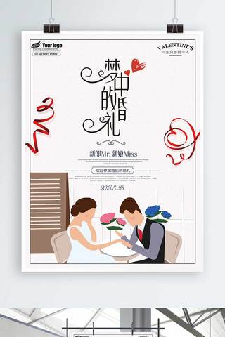 现场海报模板_原创插画梦中的婚礼婚礼现场展板