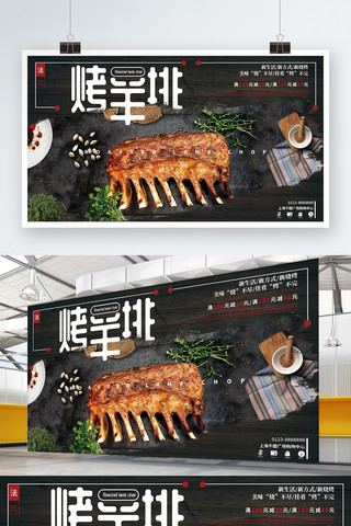 西餐盘子海报模板_黑色裁剪的印刷术烤羊排促销活动宣传展板