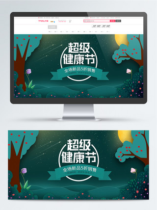 手绘绿色916健康节促销海报banner