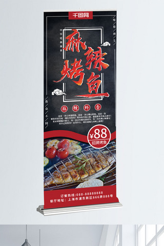 x展架海报模板_黑红色麻辣烤鱼美食促销展架