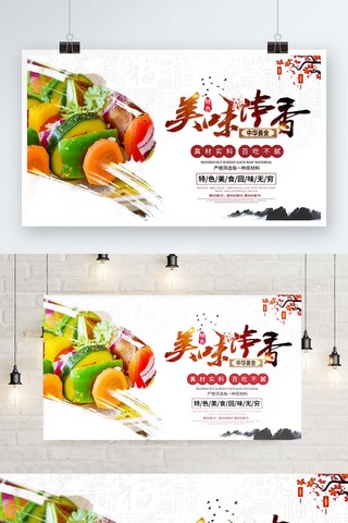 异形广告排版海报模板_中国风美味串香展板