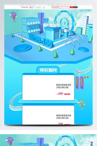 轨道灯轨道海报模板_天猫超市黄金周蓝色C4D活动首页