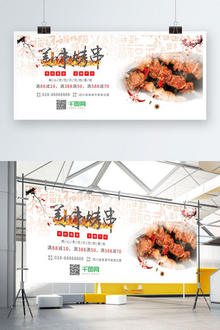 餐饮横幅广告海报模板_美食食物烤串串串香餐饮促销食品促销展板