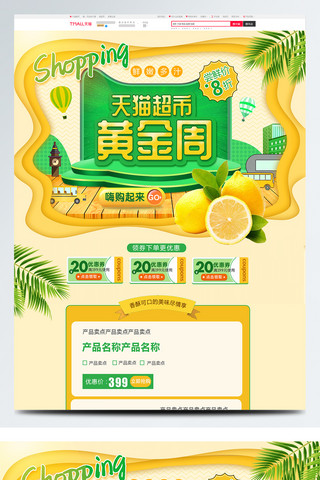 水果生鲜首页海报模板_黄色清新天猫超市黄金周生鲜水果淘宝首页