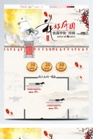 酒吧大门海报模板_灰色中国风电商促销中秋节淘宝首页促销模板