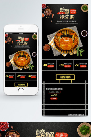 黑色螃蟹海报模板_黑色电商淘宝移动端首页螃蟹