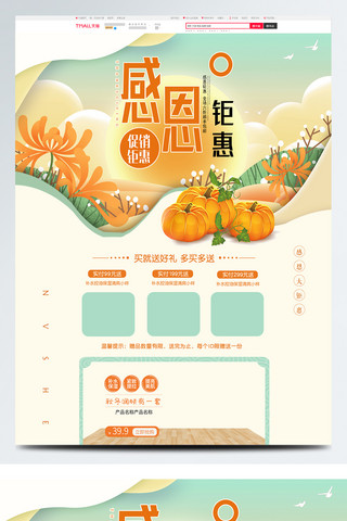 感恩节猫海报模板_小清新感恩节感恩钜惠促销淘宝首页