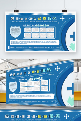 医疗卫生健康检查展板
