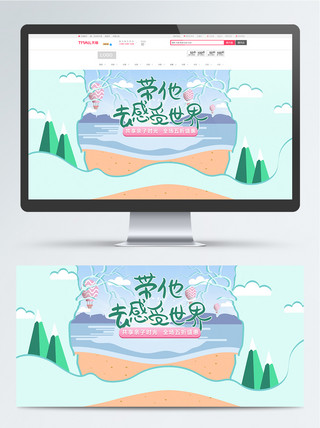 世界地图标记海报模板_电商天猫母婴带他去感受世界banner