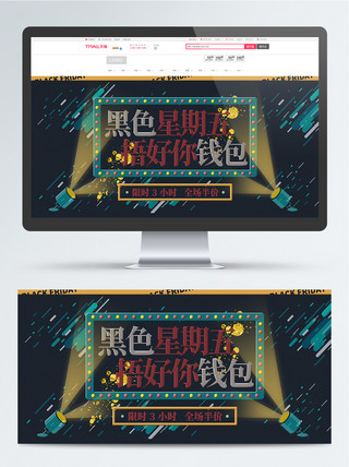 限时特价海报模板_黑色星期五流体创意几何聚光灯限时特价