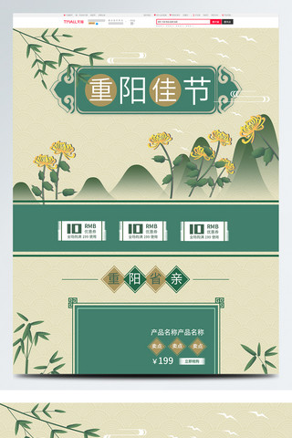 青山绿水园林海报模板_重阳节传统风格首页