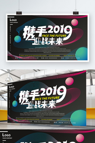 携手2019海报模板_携手2019简约渐变商业展板