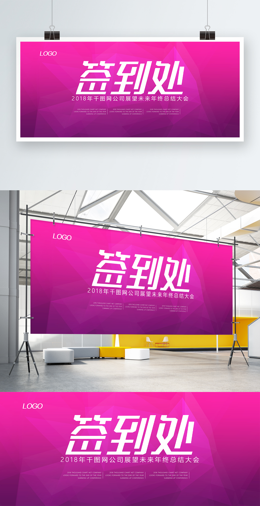 总结会活动紫色简约签到处展板