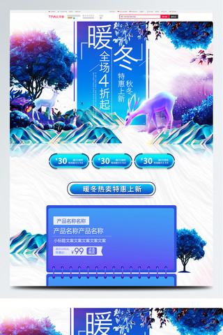 冰雪大世界雪博会海报模板_唯美梦幻炫彩冬季冬天上新首页模板