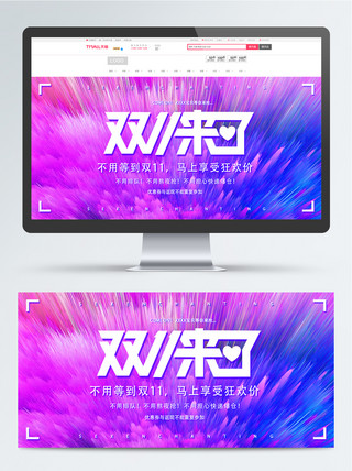 紫banner海报模板_双11十一活动促销节日炫酷紫banner