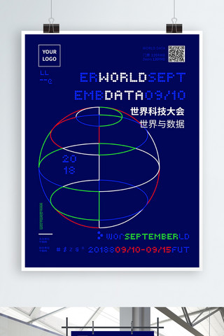 科技感世界地球海报模板_深蓝色数码数字科技海报