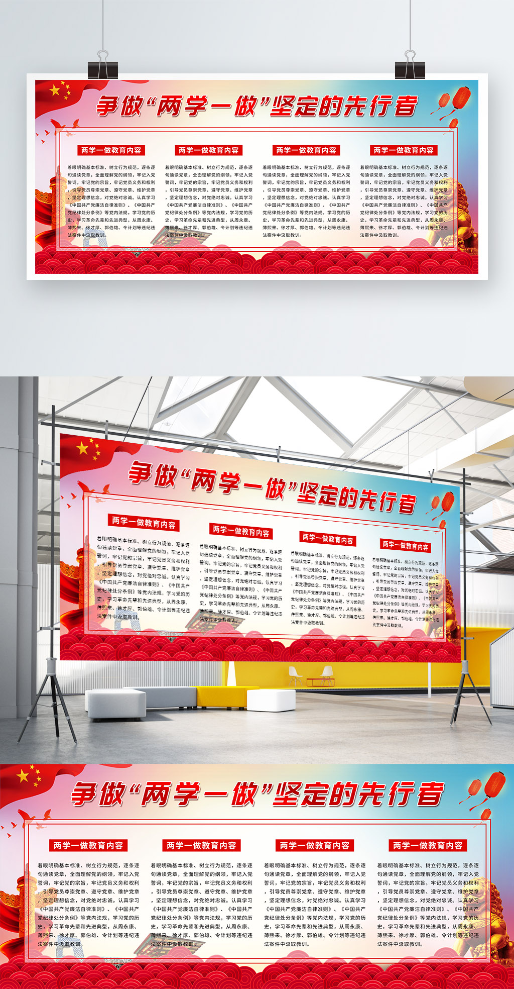 两学一做党建宣传展板社区展板