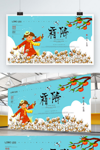 中国24节气图海报模板_卡通24节气霜降原创插画展板