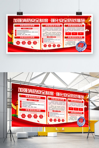 宣传展板文字海报模板_简约红色系消防安全文字宣传展板