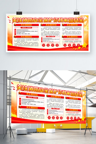 宣传展板文字海报模板_简约黄色系消防安全文字宣传展板