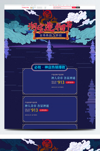 诗画杭州海报模板_复古风电商淘宝造物节首页促销模板