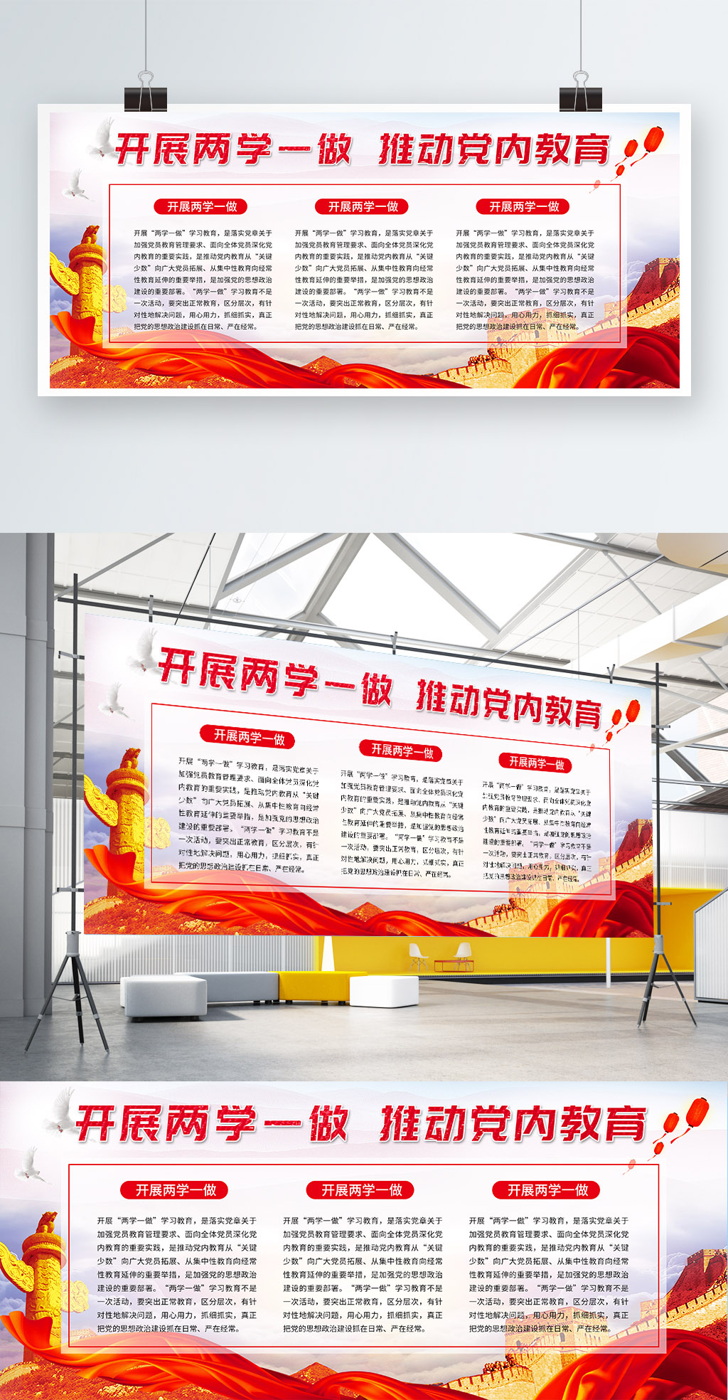 开展两学一做推动党内教育宣传展板