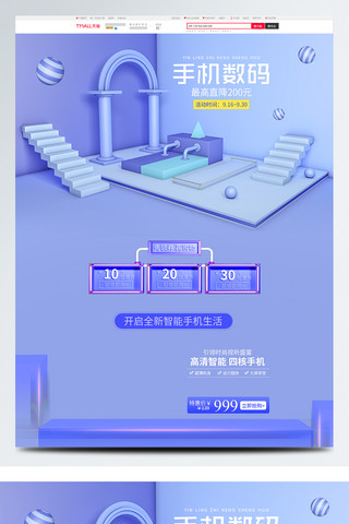 淘宝手机数码海报模板_电商c4d手机数码手机首页模版
