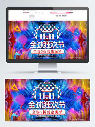 线条向上海报模板_炫酷线条双十一全球狂欢节电商banner