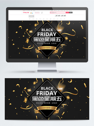 黑色星期五黑金通用活动促销banner